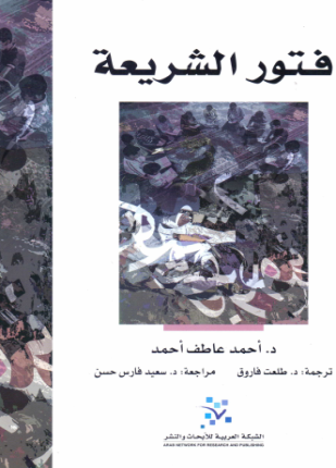 فتور الشريعة