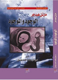 الوجود والموجود