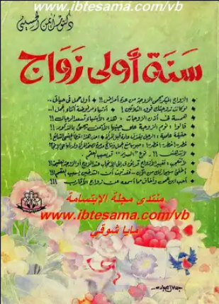 سنة أولى زواج