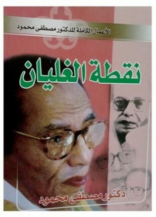 نقطة الغليان