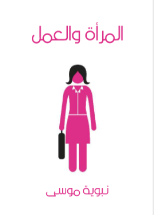 المرأة والعمل