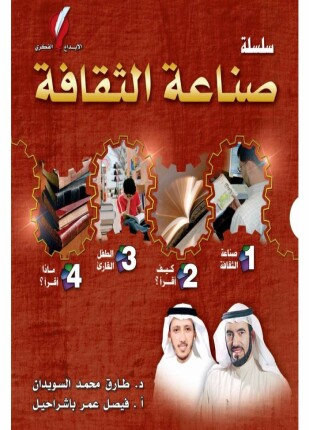 صناعة الثقافة