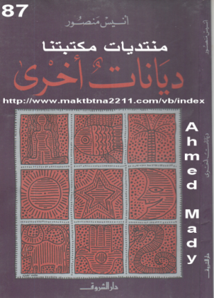 ديانات أخرى