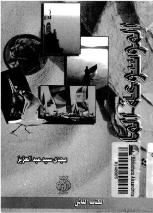 الموسوعة الماسية الكتاب الثانى