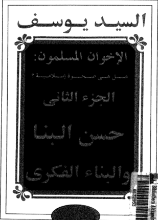 الإخوان المسلمون هل هى صحوة إسلامية الجزء الثانى حسن البنا