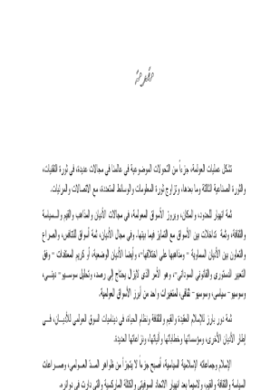 الإسلام والديمقراطية والعولمة مقدمة