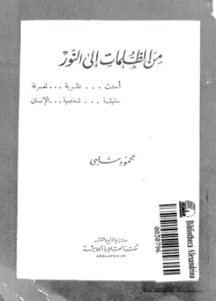 من الظلمات إلى النور