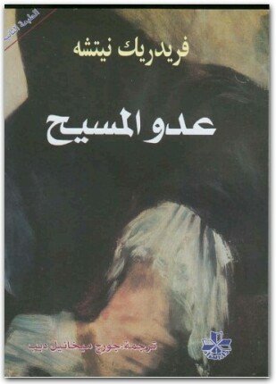 عدو المسيح