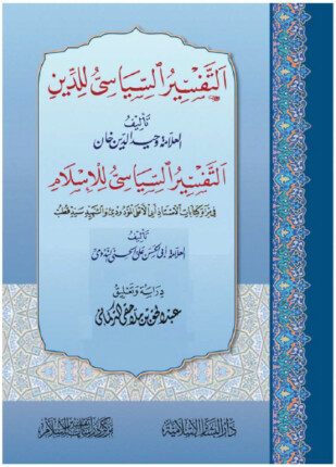 التفسير السياسي للإسلام