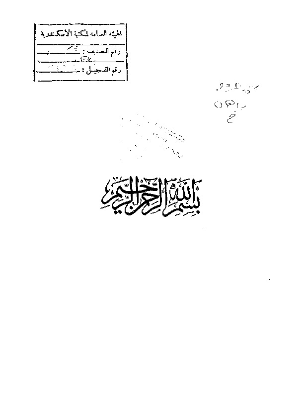 الخلافة والشورى