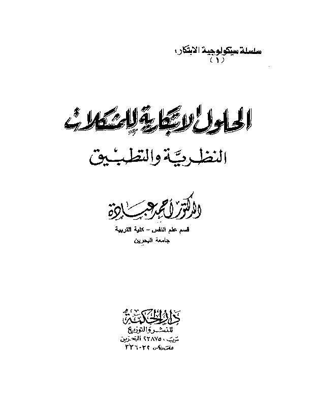 الحلول الإبتكارية للمشكلات النظرية