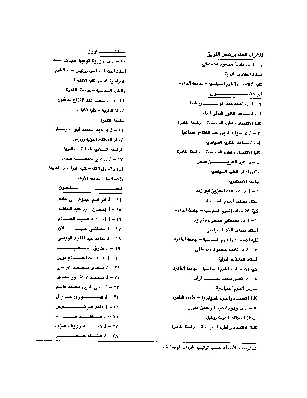 المداخل المنهاجية في العلاقات الدولية