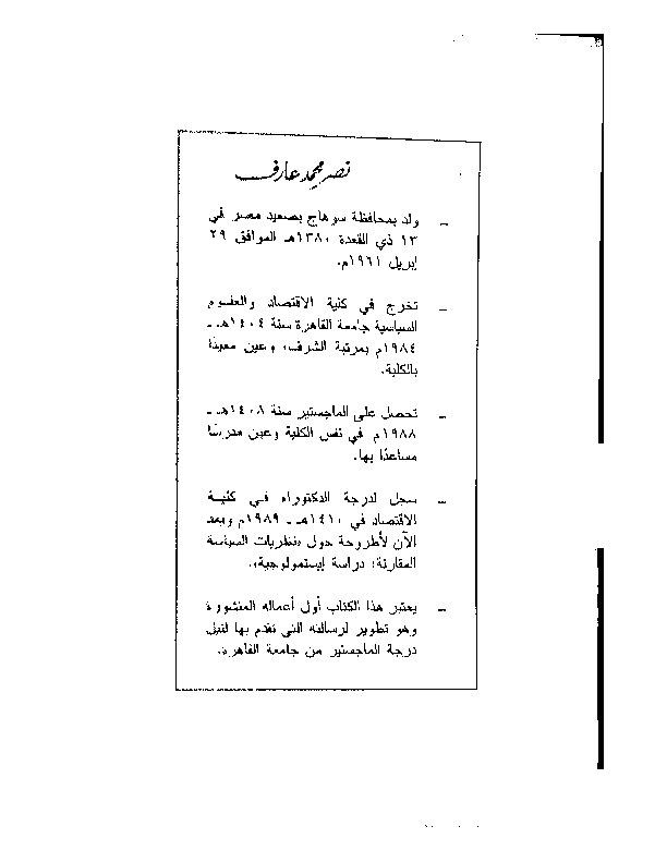 نظريات التنمية السياسية