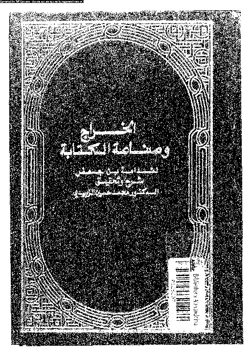 الخراج وصناعة الة