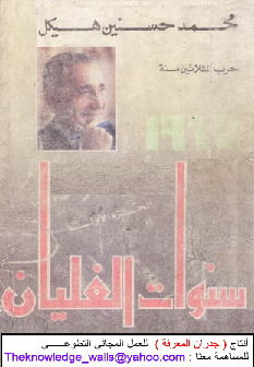 سنوات الغليان - الجزء الثانى من مجموعة حرب الثلاثين العام