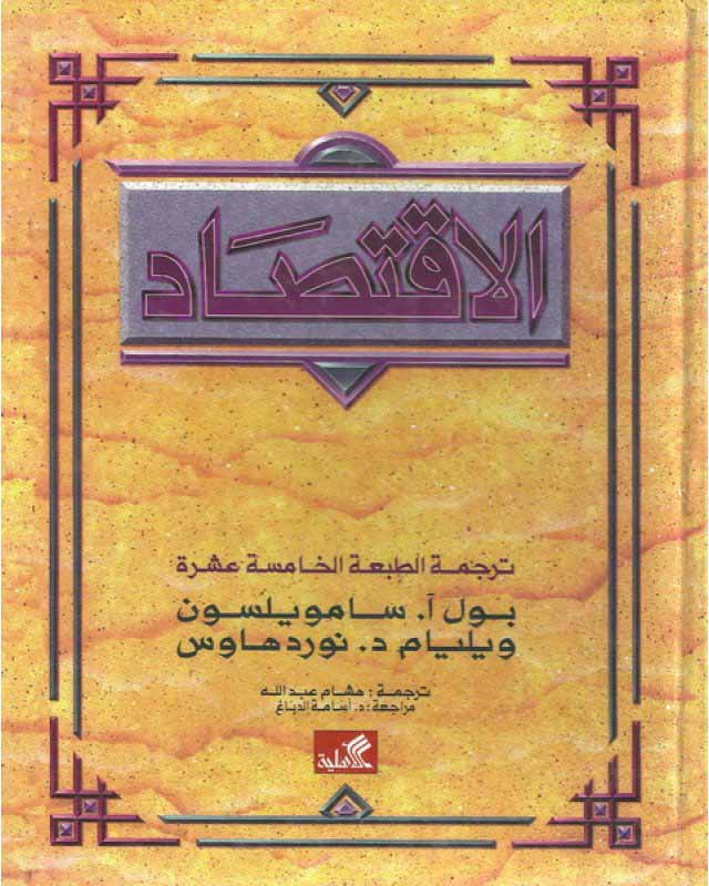 الإقتصاد