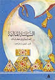 السياسة المالية لعثمان بن عفان