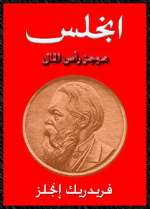 موجز رأس المال