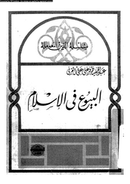 البيوع فى الإسلام