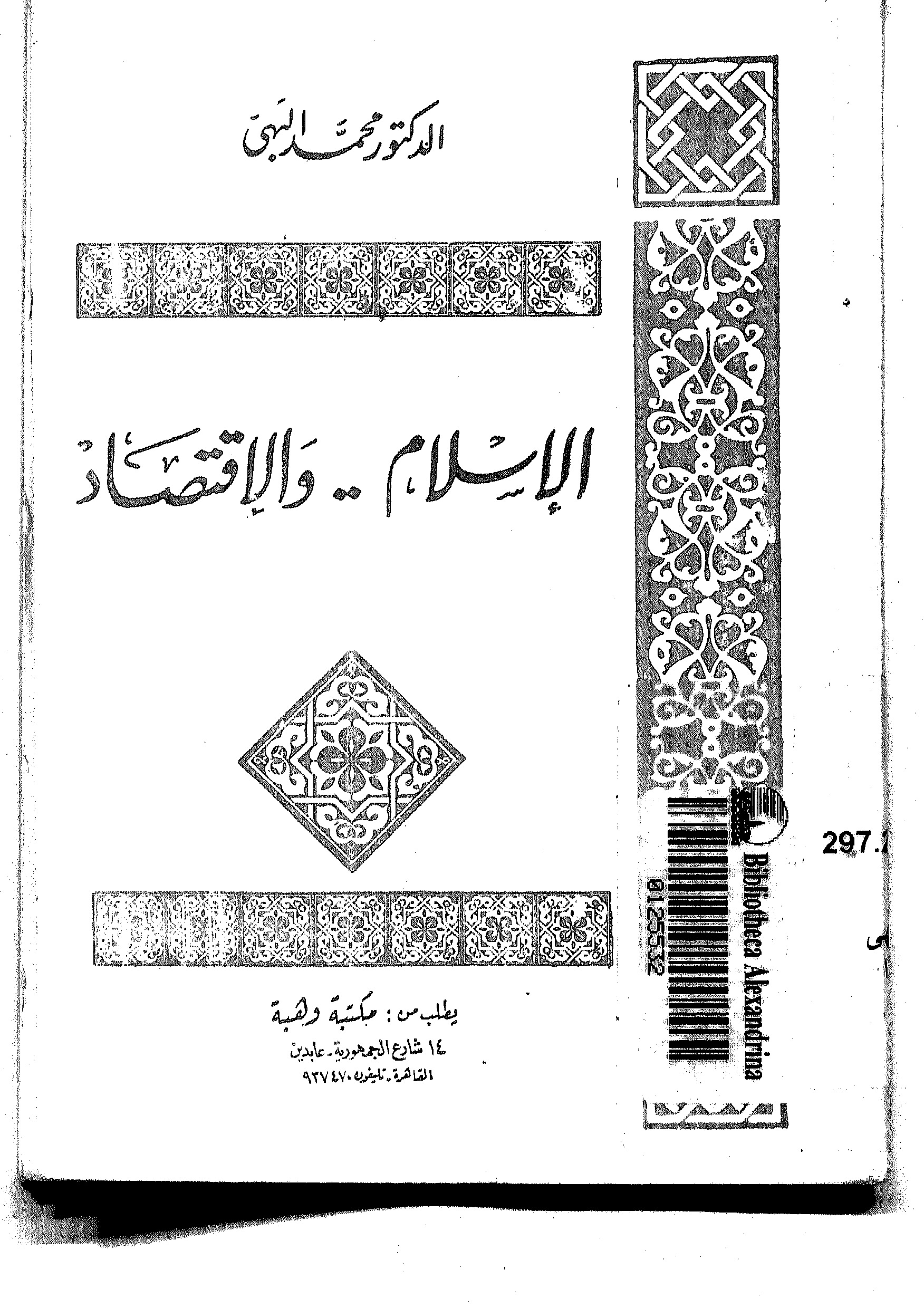 الإسلام والاقتصاد