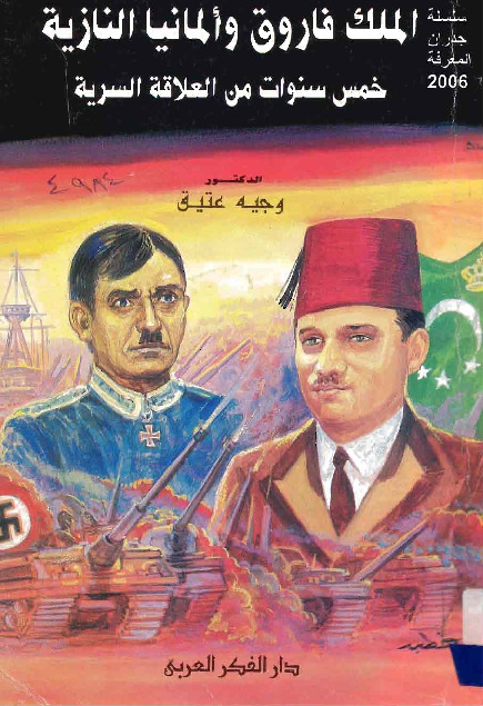 الملك فاروق وعلاقته بألمانبا النازية, وخمسة سنوات من العلاقات السرية