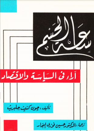 ساعة الحسم