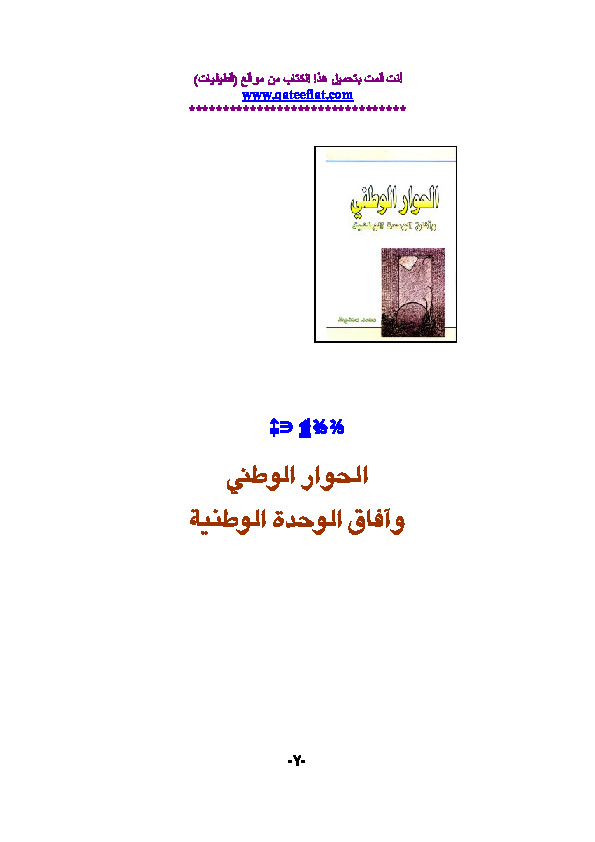 الحوار الوطني