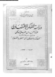 دراسة للفكر الاقتصادى عند أحمد بن على الدلجى وذلك من خلال ه (الفلاكة والمفلكون أى الفقر والفقراء)