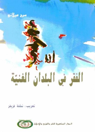 الفقر في البلدان الغنية