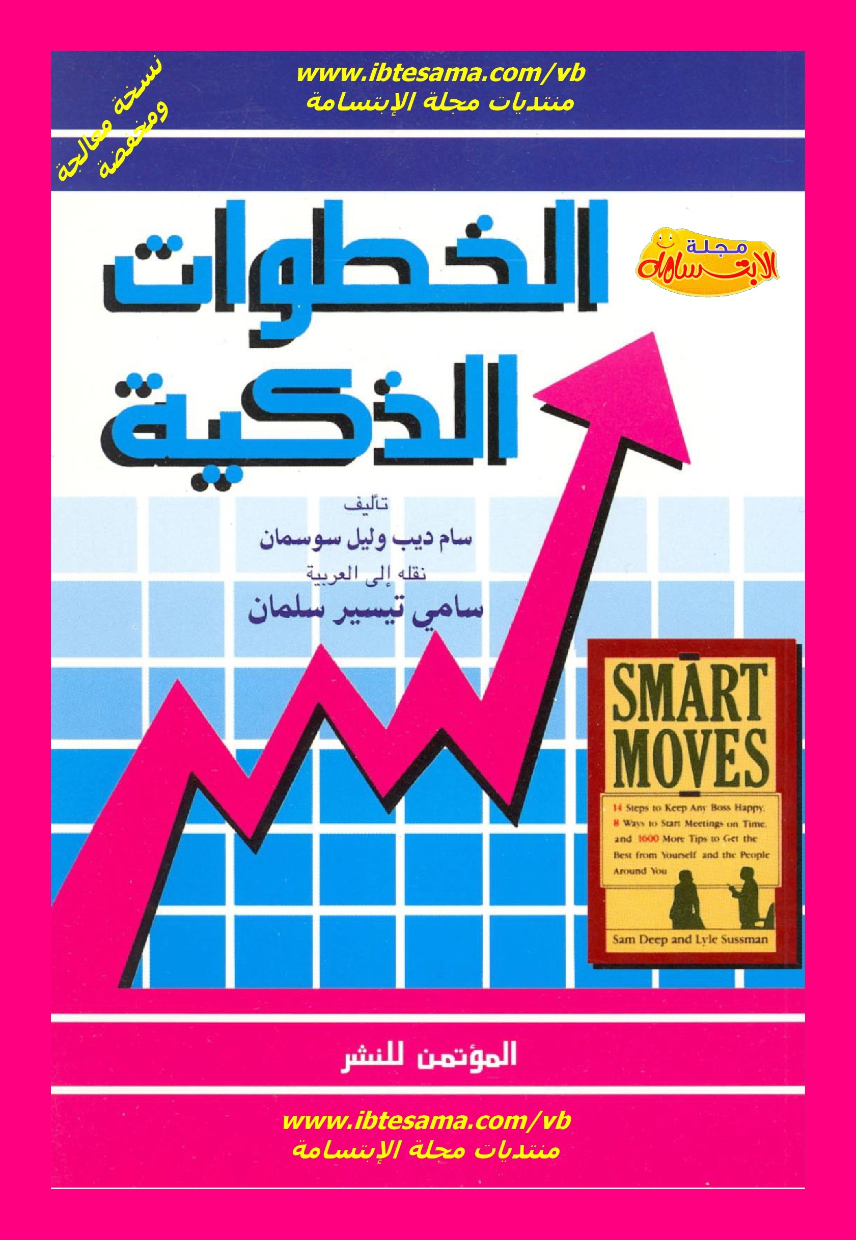 الخطوات الذكية