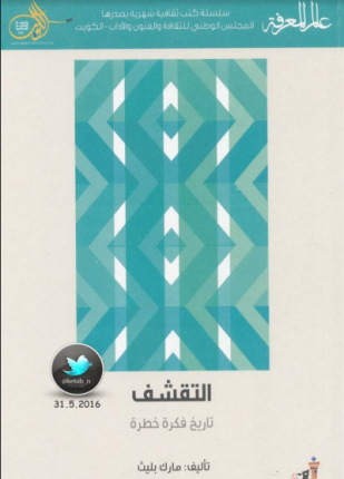 التقشف تاريخ فكرة خطرة