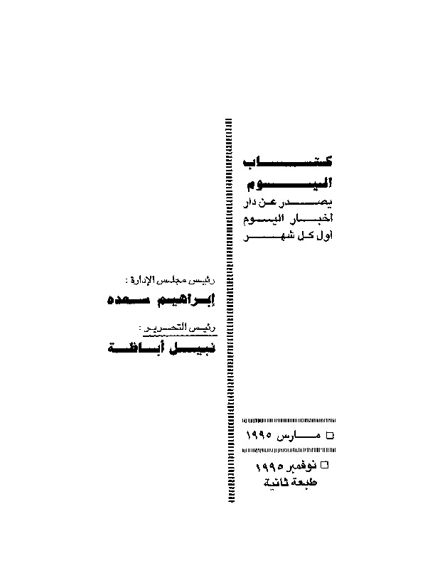 هكذا رأيت إسرائيل