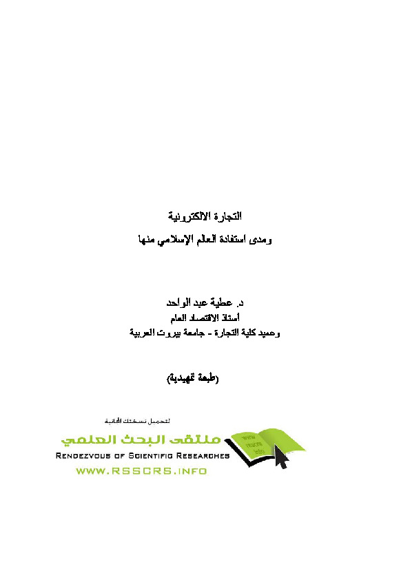 التجارة الالكترونية