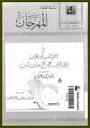 أصول المصرفية الإسلامية وقضايا التشغيل