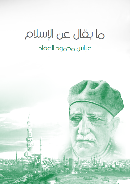ما يقال عن الإسلام