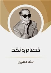 خصام ونقد