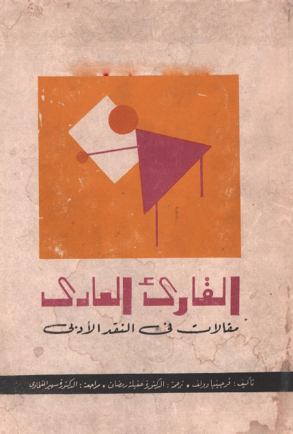 القارئ العادي