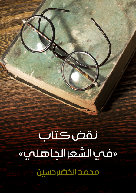 نقض  في الشعر الجاهلي