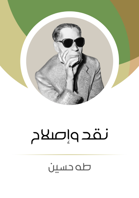 نقد وإصلاح