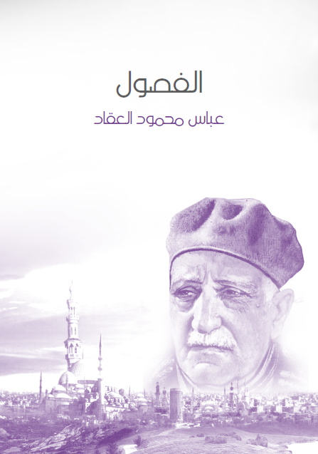 الفصول