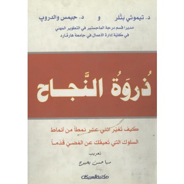 ذروة النجاح