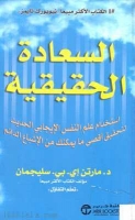 السعادة الحقيقية