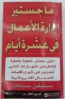 ماجستير ادارة أعمال في عشرة أيام