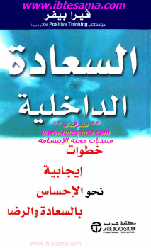 السعادة الداخلية