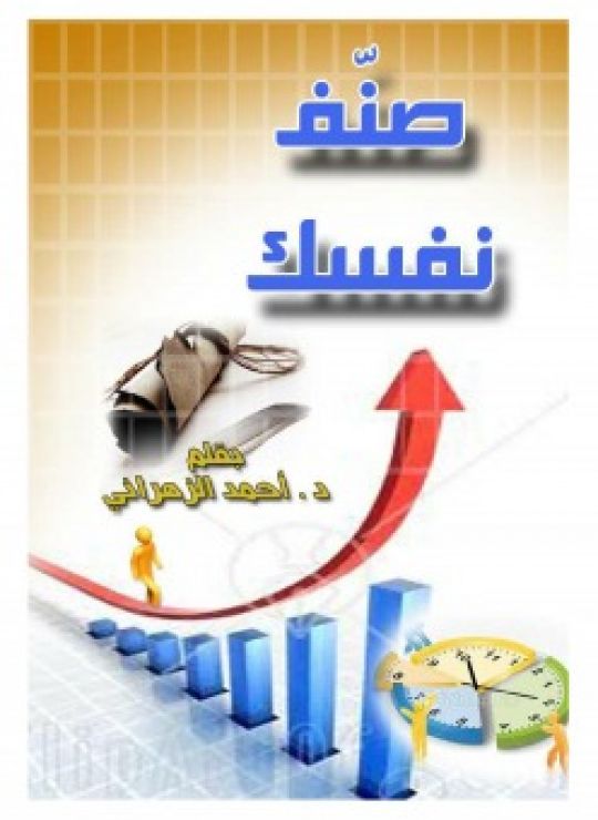 صنف نفسك