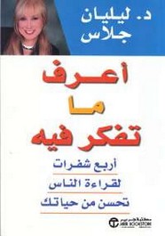 أعرف ما تفكر فيه