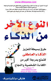 النوع الآخر من الذكاء