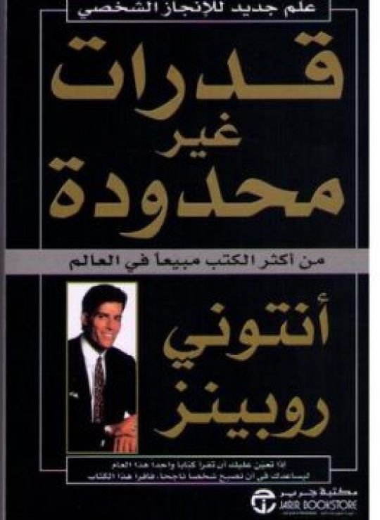 قدرات غير محدودة