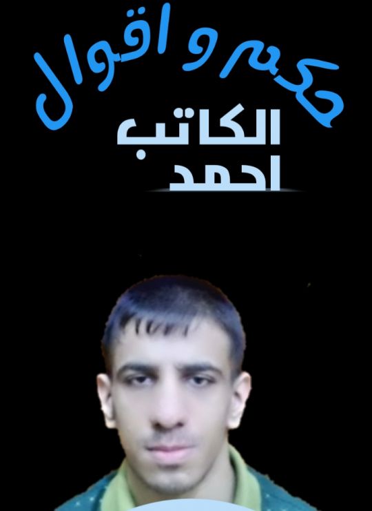 حكم و أقوال