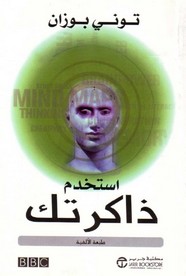 إستخدم ذاكرتك